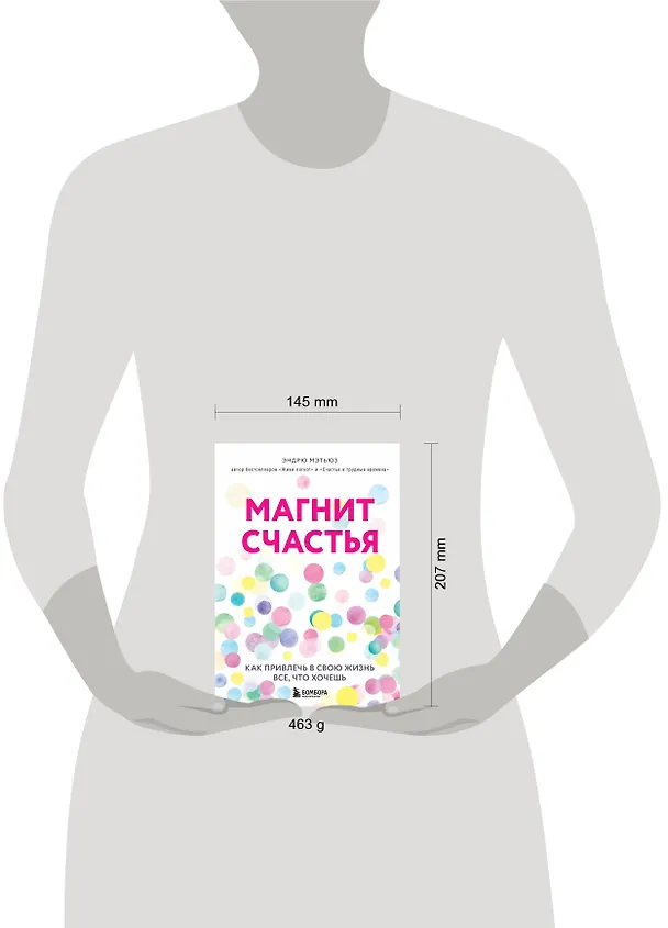 Книга Магнит счастья. Как привлечь в свою жизнь все, что хочешь (Эндрю Мэтьюз) — 5