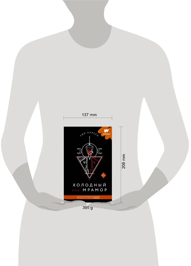 Книга Холодный как мрамор (Зои Аарсен) — 4