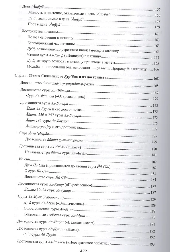 Книга Священные месяцы и благословенные ду ’а (Дилфуза Сарварова) — 4