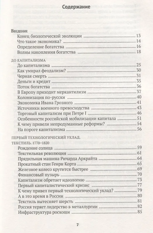 Книга Богатство. Как получить экономическое и военное превосходство? (Евгений Хата, Николай Люстигер) — 2