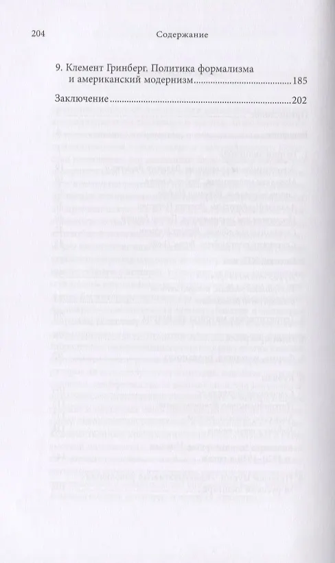 Книга Политика авангарда () — 3