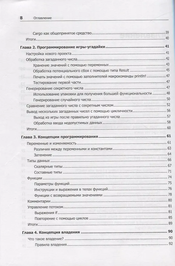 Книга Программирование на Rust (Стив Клабник) — 6