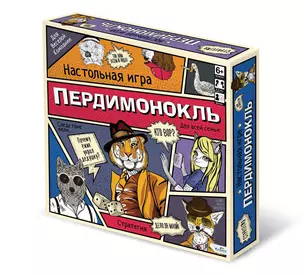 Настольная игра "Пердимонокль" — 2934554 — 1