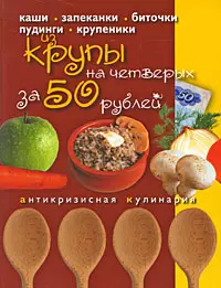 Блюда из крупы на четверых за 50 рублей — 2206090 — 1