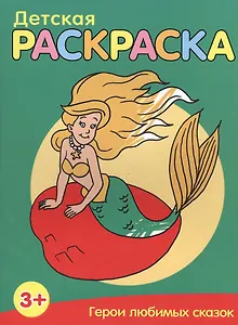 Герои любимых сказок