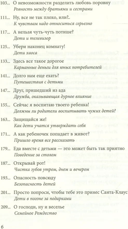 Книга Считаю до трех! Что делать, если дети сводят нас с ума () — 3