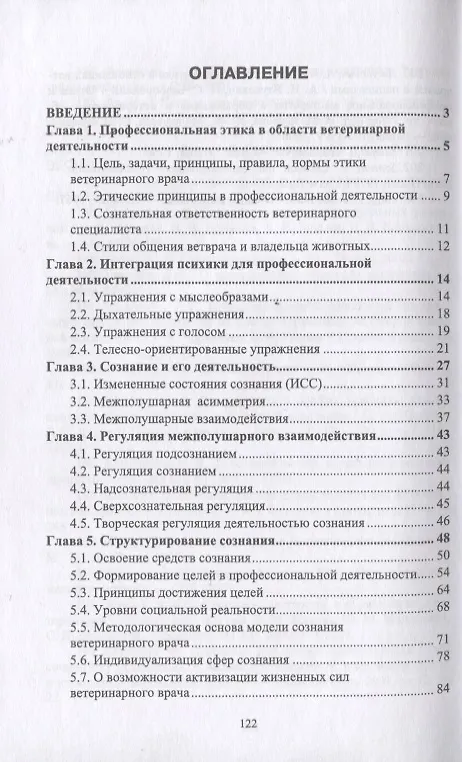 Книга Этика и психология ветеринарного врача. Уч. Пособие (Владимир Жуков) — 4