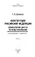 Конституция Российской Федерации: комментарии для ЕГЭ по обществознанию — 2977709 — 3