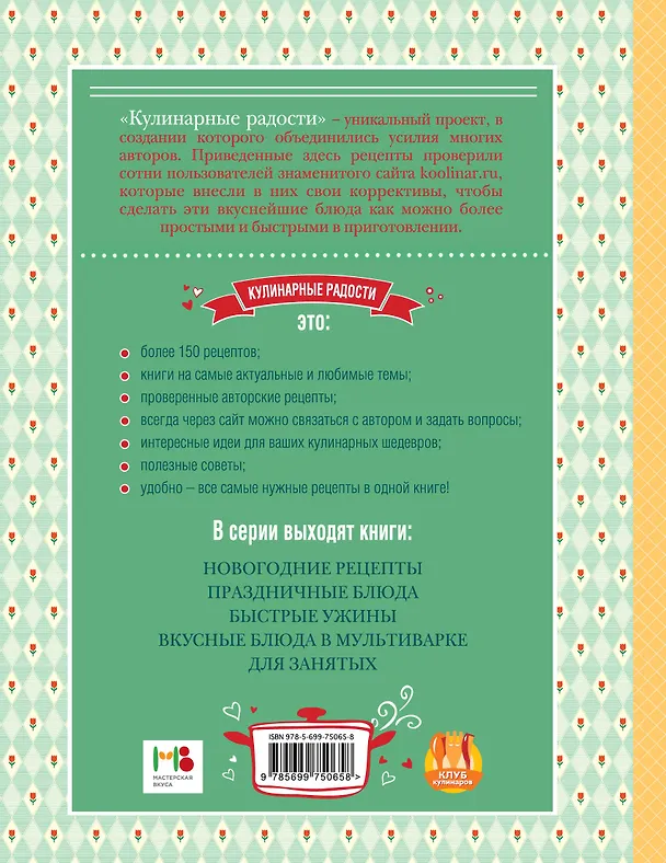 Книга Вкусные блюда в мультиварке для занятых () — 2