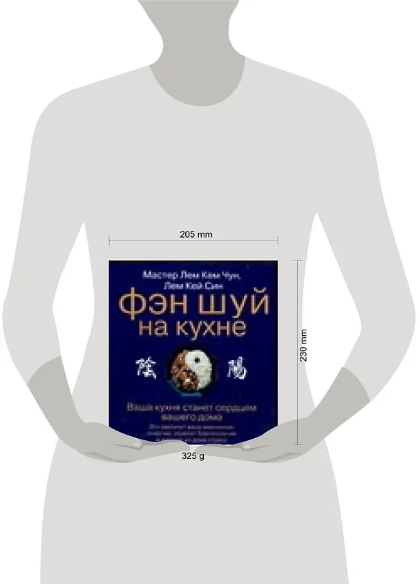 Книга Фэн-шуй.На кухне(мяг) (А. Лемов) — 2