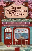 Любовь в маленьком городе