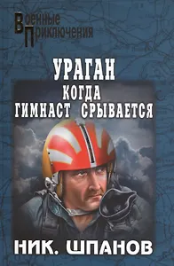 Когда гимнаст срывается