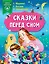 Сказки перед сном — 2794976 — 1