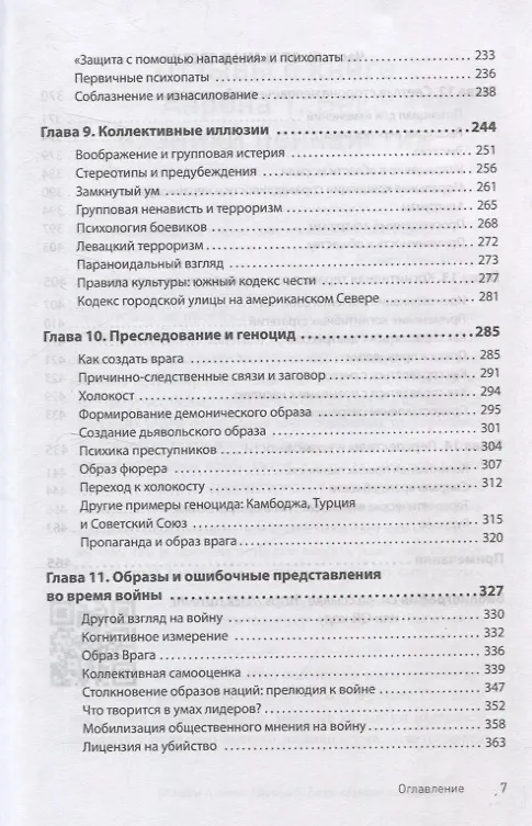Книга Узники ненависти: когнитивная основа гнева, враждебности и насилия (Аарон Темкин Бек) — 11