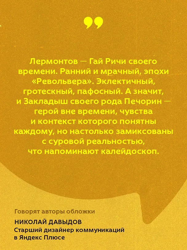Книга Герой нашего времени (Михаил Лермонтов) — 8