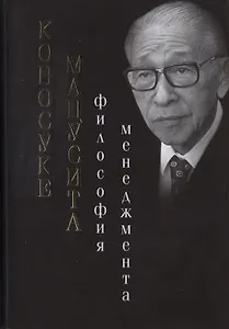 Философия менеджмента