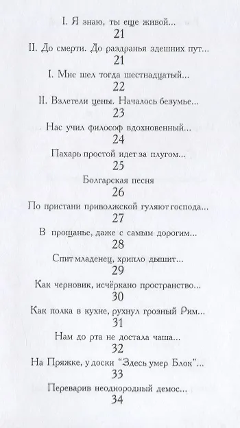 Книга Избранные стихотворения () — 3