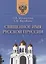 Священное имя русской Пруссии — 2777335 — 1
