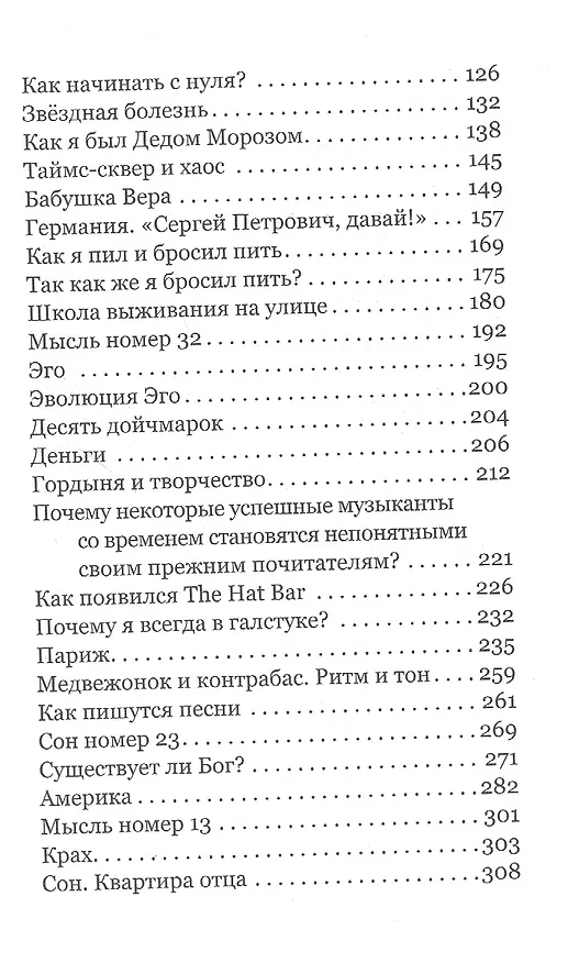 Книга Сон на краю крыши (Билли Новик) — 3