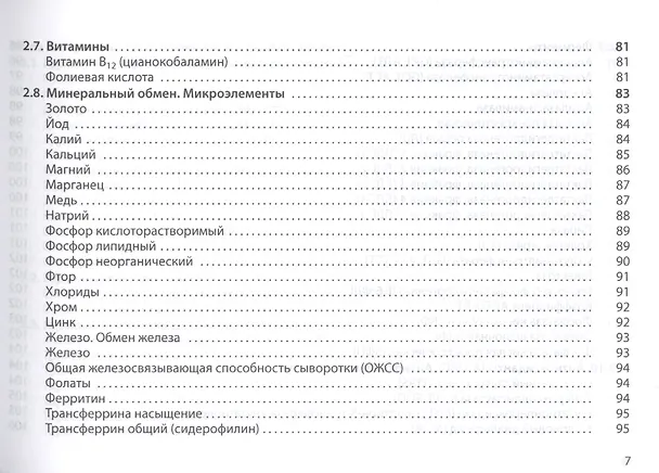 Книга Диагностическое значение лабораторных исследований (Сергей Вялов) — 6