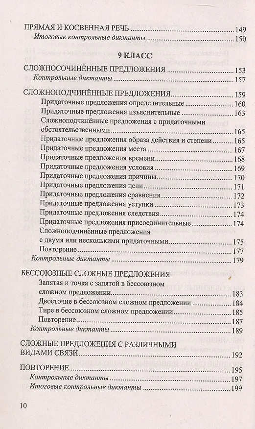 Книга Русский язык. 5-9 классы. Итоговые диктанты. ФГОС Новый (Галина Потапова, Лилия Аксенова, Марина Григорьева) — 9