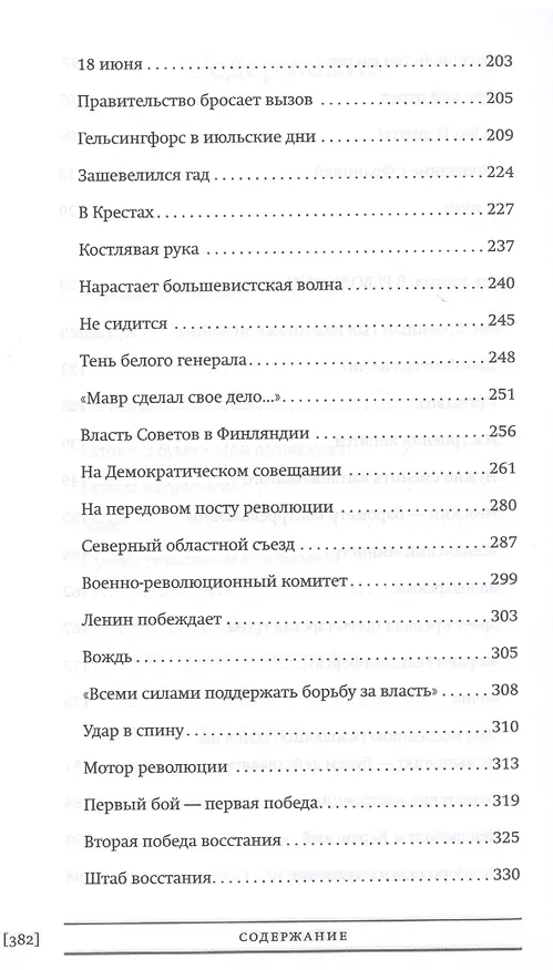 Книга В семнадцатом году (Владимир Антонов-Овсеенко) — 4