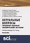 Актуальные вопросы управления социально-экономическими системами — 2753709 — 1