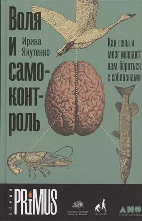 Воля и самоконтроль. Как гены и мозг мешают нам бороться с соблазнами — 2859706 — 1