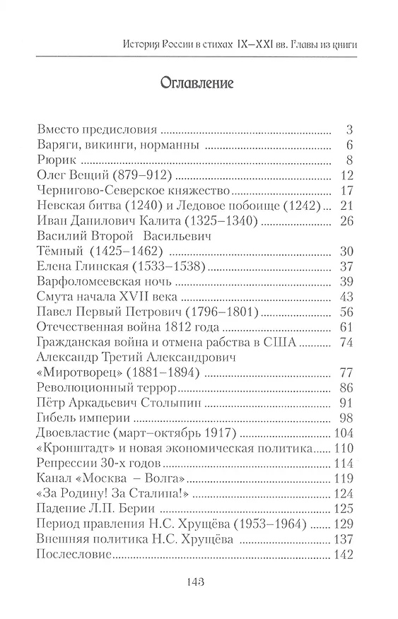 Книга История России в стихах IX - XXI вв.. Главы из книги (Алексей Чивилев) — 2
