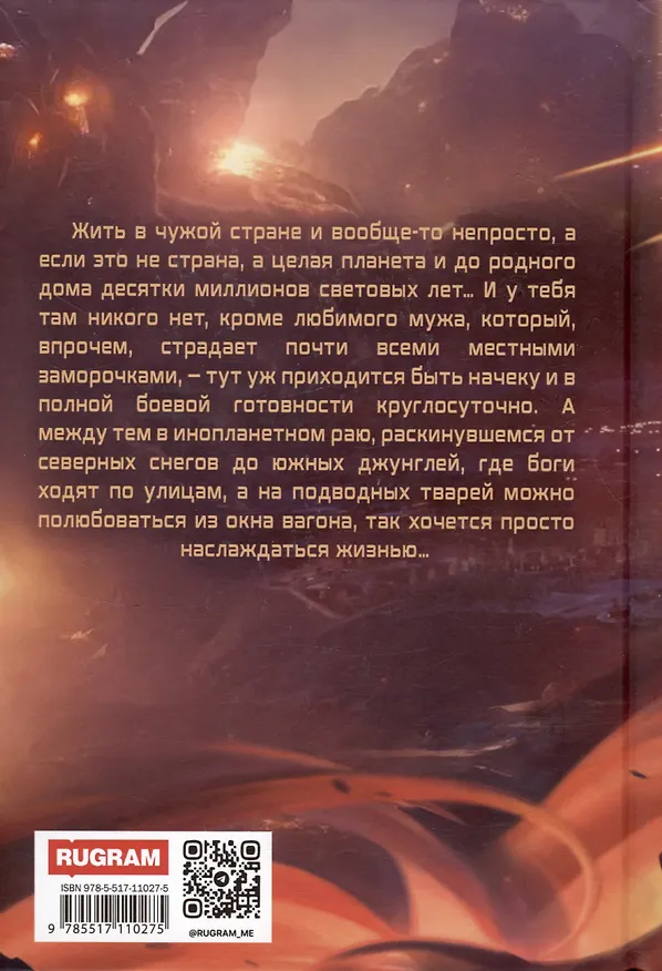 Книга Сами мы не местные (Юлия Жукова) — 2