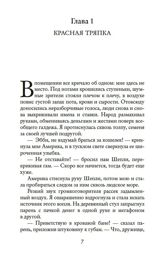 Книга Мое прекрасное несчастье (Джейми Макгвайр) — 8