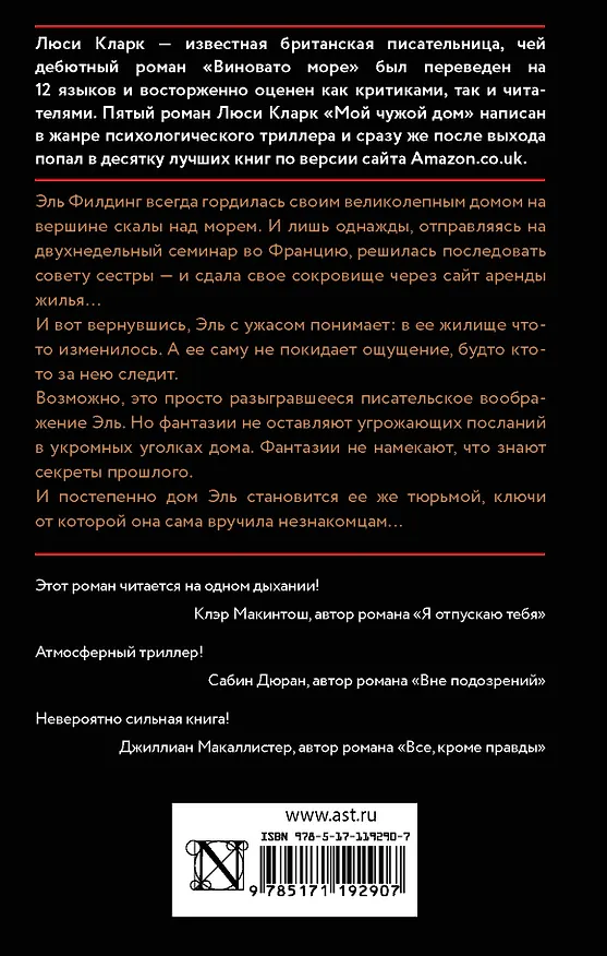 Книга Мой чужой дом (Люси Кларк) — 2