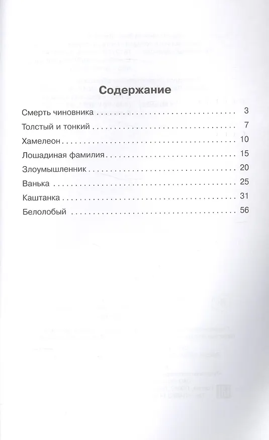Книга Рассказы (Антон Чехов) — 2
