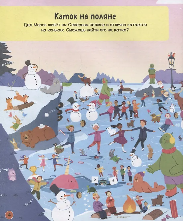 Книга Новый год (Уильям Поттер) — 4