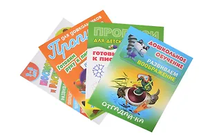 Книга Комплект дошкольника (универсальный) № 4 ()