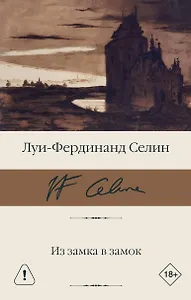 Из замка в замок