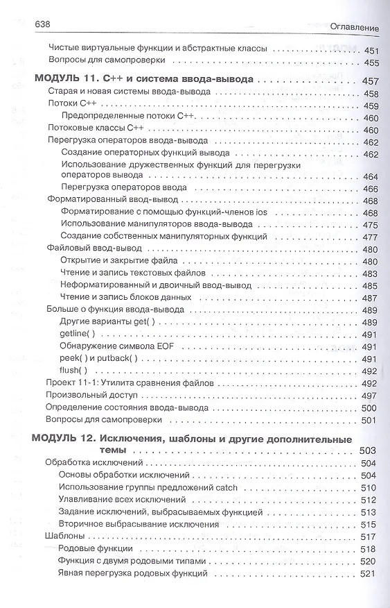 Книга С++ для начинающих (Герберт Шилдт) — 8