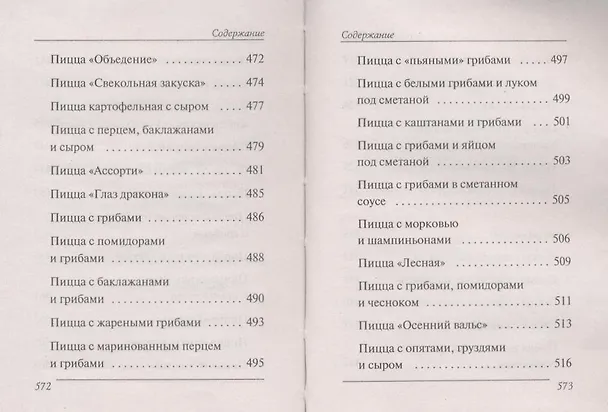 Книга Ваш домашний повар. 1000 лучших рецептов пиццы () — 4