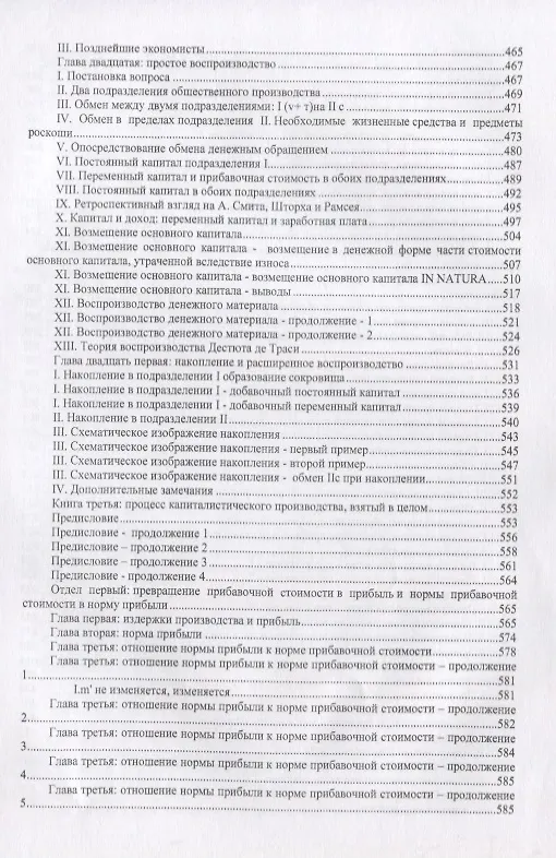 Книга Капитал. Критика политической экономии (Карл Маркс) — 5