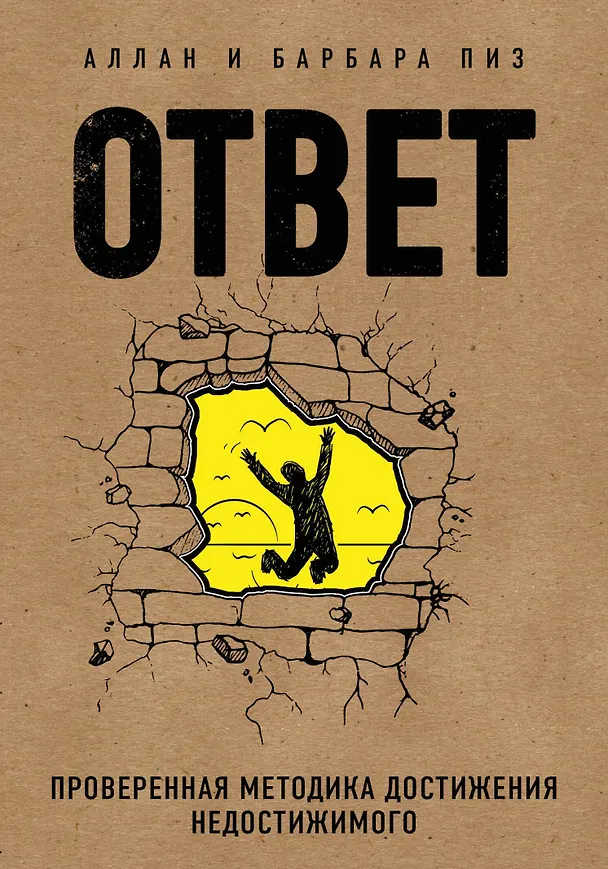 Книга Подарок настоящему мужчине. Для твоих новых побед (комплект) (Барбара Пиз, Жан Артиньян, Аллан Пиз) — 1