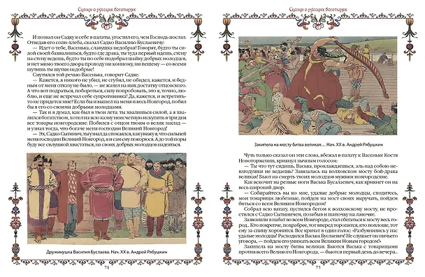 Книга Сказки о русских богатырях () — 12