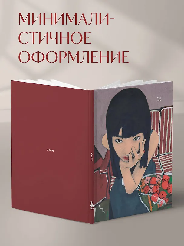 Книга для записей А5 80л тчк. и нелин. "Цвета и чувства. Авторский блокнот Nickie Zimov (азарт)" обл.Efalin 3131620 — 6
