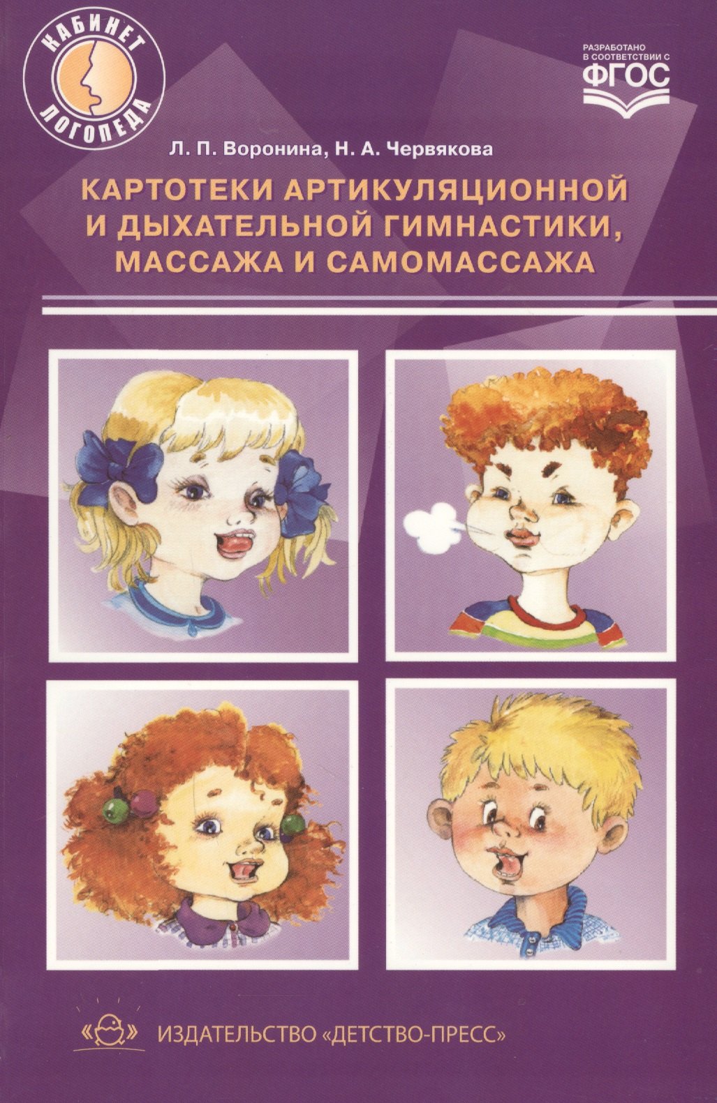 

Картотеки артикуляцинной и дыхательной гимнастики, массажа и самомассажа