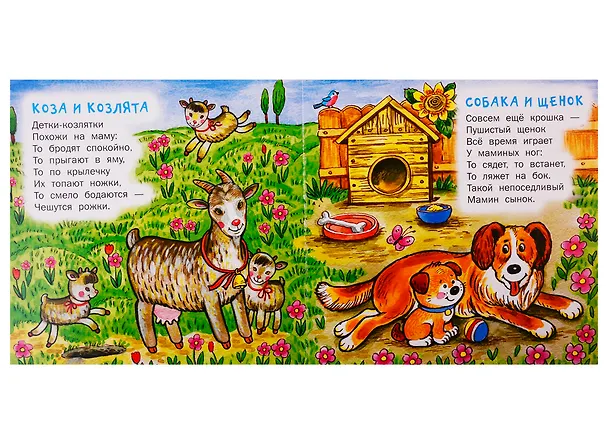 Книга Мама и малыши стихи для детей (Гайда Лагздынь) — 5