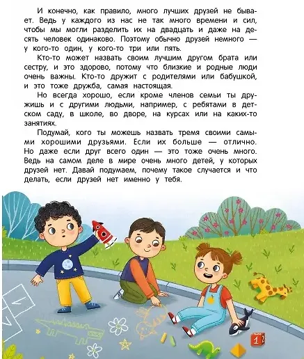 Книга Безопасное общение (Лия Шарова) — 4