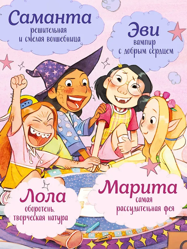 Книга Магические сестрички. Лунный секрет (Сабрина Кэтдор) — 6
