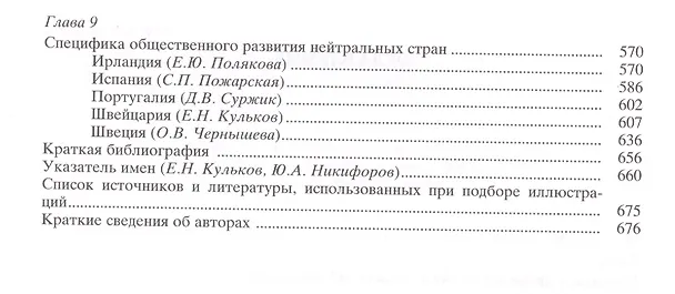 Книга Война и общество в XX веке. В трех книга. Книга 2. Война и общество накануне и в период Второй мировой войны () — 3
