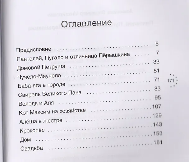 Книга Пантелей, Пугало и отличница Перышкина (Владимир Алеников) — 2