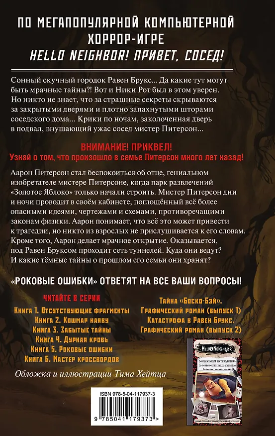 Книга Роковые ошибки (Карли Уэст) — 2
