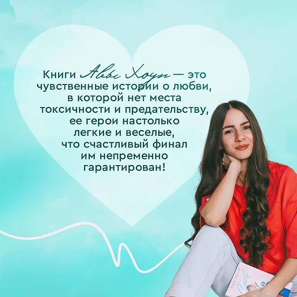 Книга Драфт (Ава Хоуп) — 10